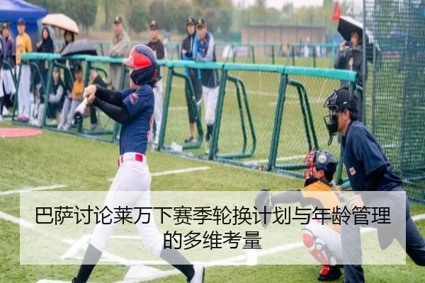 ba-sa-tao-lun-lai-wan-xia-sai-ji-lun-huan-ji-hua-yu-nian-ling-guan-li-de-duo-wei-kao-liang-2-730.jpg